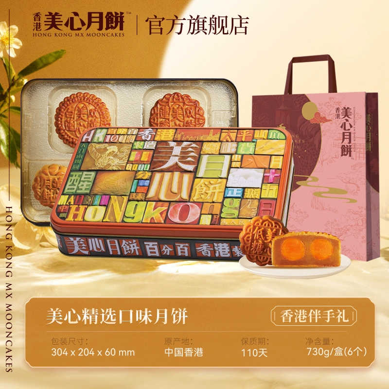 2025香港美心精选口味