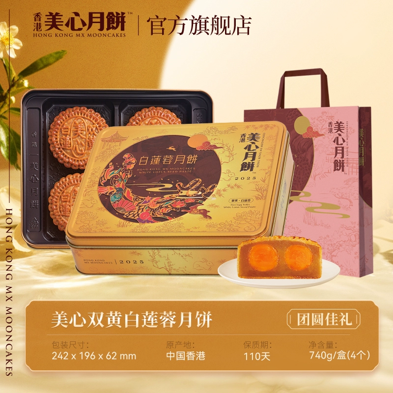 2025香港美心双黄白莲蓉