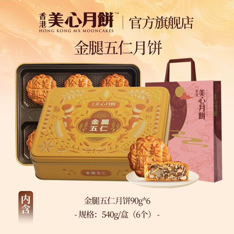 2025香港美心月饼经典五仁