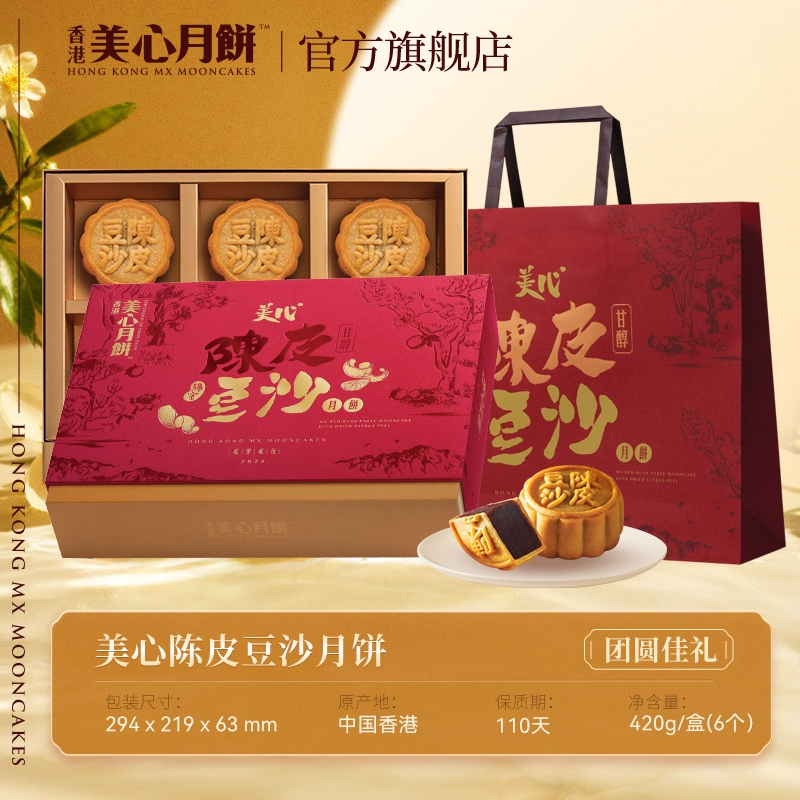 2025香港美心月饼礼盒陈皮豆沙