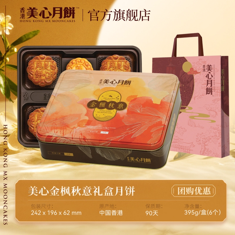 2025香港美心金枫秋意中秋月饼礼盒