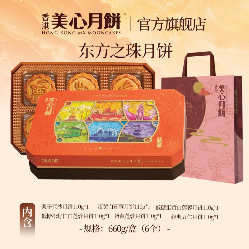 2025香港美心东方之珠月饼